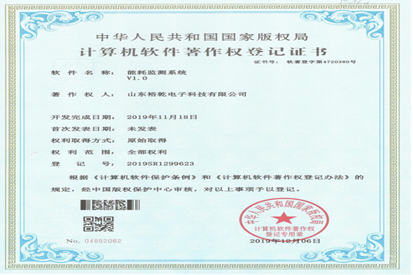 喜訊！熱烈祝賀裕乾電子取得計算機軟件著作權(quán)登記證書