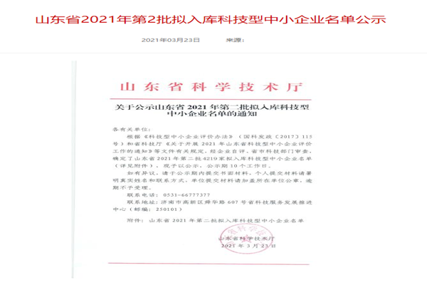 山東裕乾電子科技有限公司入庫(kù)山東省科技型中小企業(yè)名單！