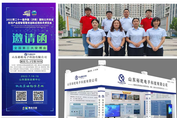 全國第三大安博會歡迎您！裕乾電子誠邀與您同行！