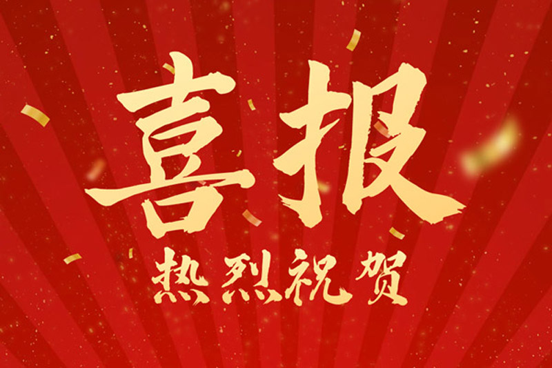 熱烈祝賀！山東裕乾電子科技喜獲創(chuàng)新型中小企業(yè)認(rèn)定！