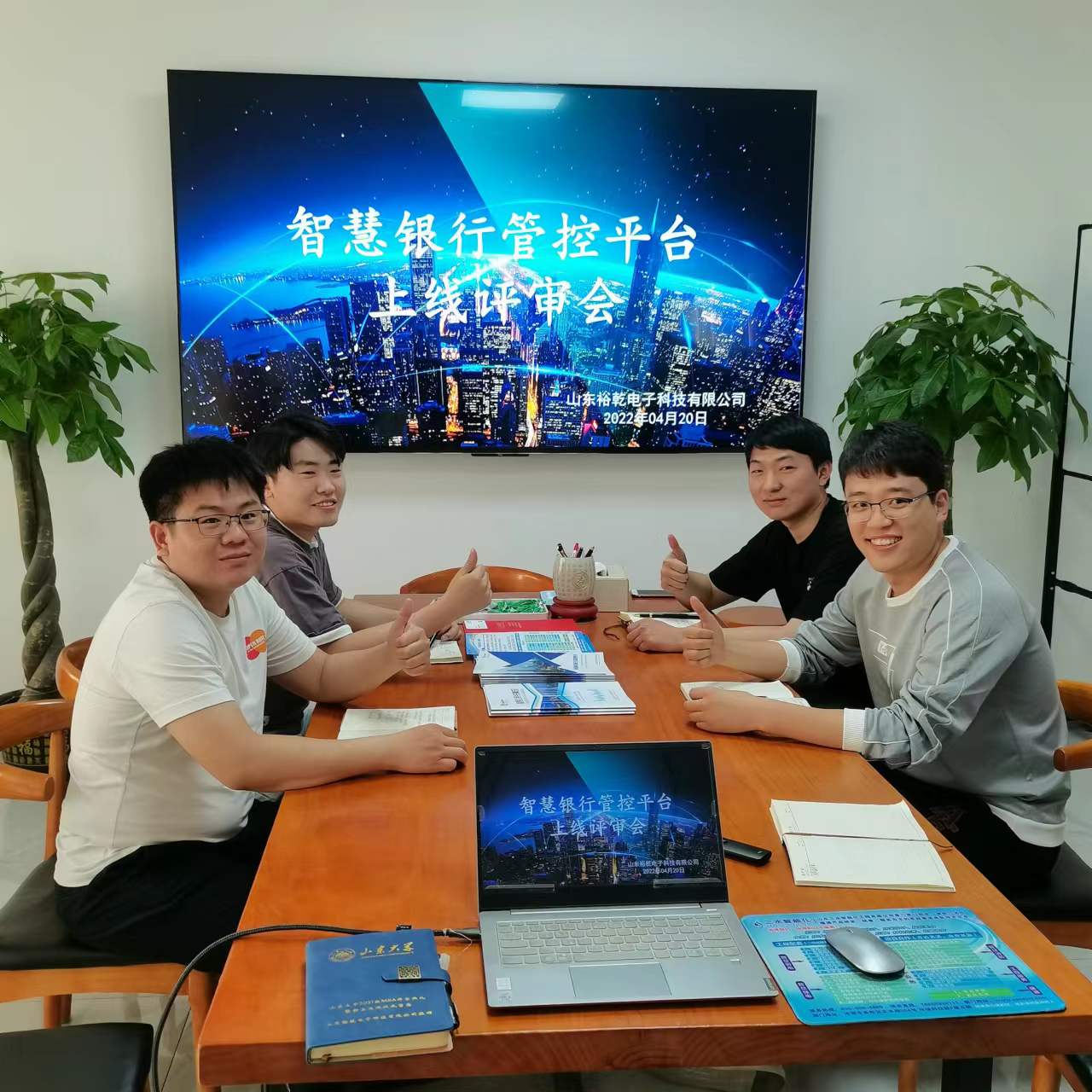 裕乾電子智慧銀行管控平臺(tái)上線評(píng)審會(huì)圓滿結(jié)束！(圖1)