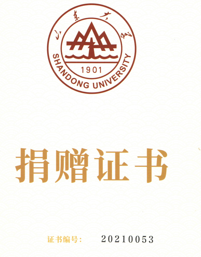 捐贈證書，山東裕乾電子對山東大學的一份心意！(圖1)